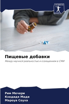 Paperback Пищевые добавки [Russian] Book