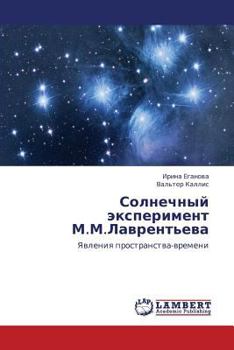 Paperback Solnechnyy eksperiment M.M.Lavrent'eva [Russian] Book