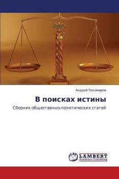 Paperback V Poiskakh Istiny [Russian] Book