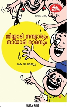 Paperback Thiyadi Nambyarum Nayadi Ramanum [Malayalam] Book