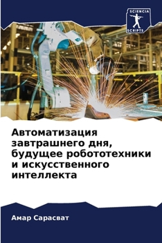 Paperback Автоматизация завтрашн&# [Russian] Book