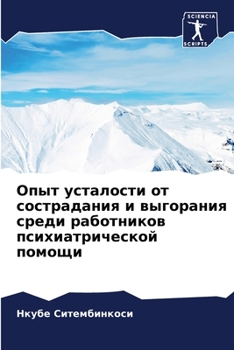 Paperback &#1054;&#1087;&#1099;&#1090; &#1091;&#1089;&#1090;&#1072;&#1083;&#1086;&#1089;&#1090;&#1080; &#1086;&#1090; &#1089;&#1086;&#1089;&#1090;&#1088;&#1072; [Russian] Book