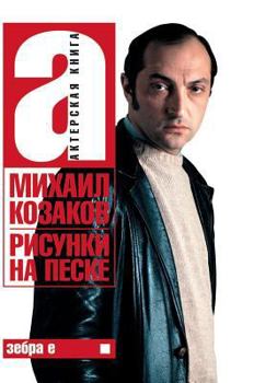 Hardcover Drawings in the sand [Russian] Book