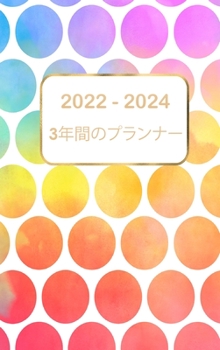2022-2 0243年プランナー: ... 間の手帳アポイントメント