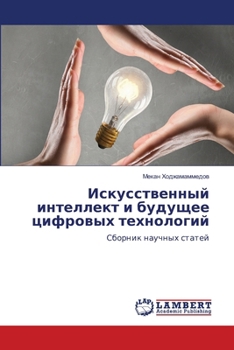 Paperback Искусственный интеллек&# [Russian] Book