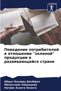 Поведение потребителей &