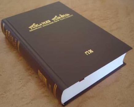 Hardcover Aramaic English New Testament Book