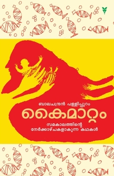 Paperback balachandran pallippuram [Malayalam] Book