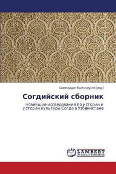Paperback Sogdiyskiy sbornik [Russian] Book
