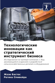 Paperback Технологические иннова&# [Russian] Book