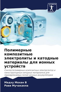 Paperback Полимерные композитные & [Russian] Book