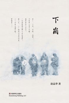 Paperback &#19979;&#23703; [Chinese] Book