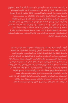 Paperback النار: قصص الاستقلال الما [Arabic] Book