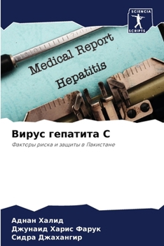 Paperback Вирус гепатита С [Russian] Book