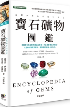 Paperback Gemstone Mineral Atlas [Chinese] Book