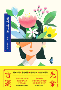 Paperback Even If God Leaves [Korean] Book