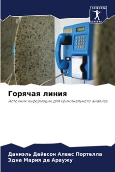 Paperback Горячая линия [Russian] Book