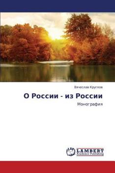 Paperback O Rossii - Iz Rossii [Russian] Book