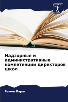 Paperback Надзорные и администрат& [Russian] Book