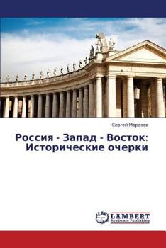 Paperback Rossiya - Zapad - Vostok: Istoricheskie ocherki [Russian] Book