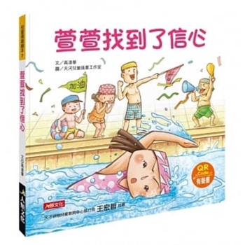 Children's Emotion Picture Book: Xuan Xuan Finds Confidence