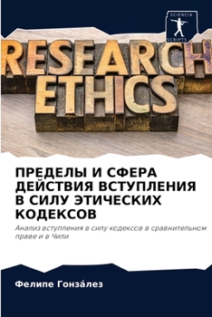 Paperback ПРЕДЕЛЫ И СФЕРА ДЕЙСТВИЯ [Russian] Book