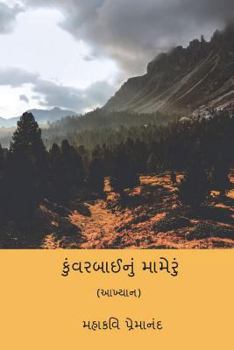 Paperback Kunvarbainu Mameru ( Gujarati Edition ) [Gujarati] Book