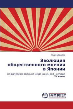 Paperback Evolyutsiya Obshchestvennogo Mneniya V Yaponii [Russian] Book