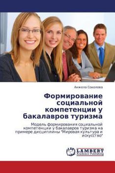 Paperback Formirovanie Sotsial'noy Kompetentsii U Bakalavrov Turizma [Russian] Book