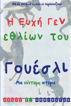 ? ???? Ge?e????? t?? G???s?? (Greek Edition)