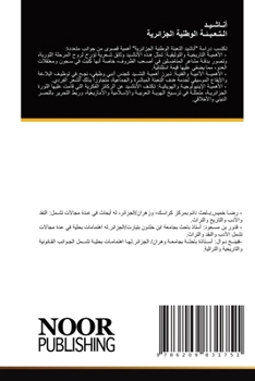Paperback أنـاشـيـد الـتـعـبـئـة & [Arabic] Book