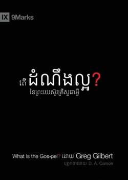 Paperback What Is the Gospel? (Khmer) [Khmer] Book