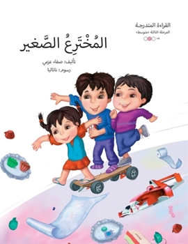 Paperback &#1575;&#1604;&#1605;&#1582;&#1578;&#1585;&#1593; &#1575;&#1604;&#1589;&#1594;&#1610;&#1585; [Arabic] Book