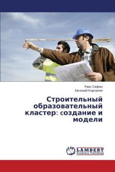 Paperback Stroitel'nyy Obrazovatel'nyy Klaster: Cozdanie I Modeli [Russian] Book