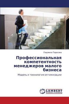 Paperback Professional'naya Kompetentnost' Menedzherov Malogo Biznesa [Russian] Book