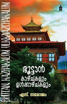 Paperback Bhutan Kazhchakalum Ulkazhchakalum [Malayalam] Book