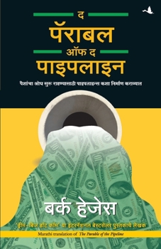 Paperback The Parable Of The Pipeline [Marathi] Book