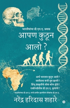 Paperback Aapan kuthun aalo?: भारतीयांचा डी.एन.ए.प्र [Marathi] Book