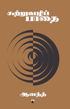 Paperback Sutruvazhi paathai [Tamil] Book