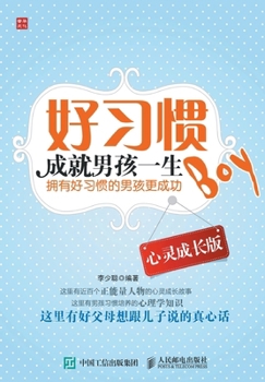 Paperback 好习惯成就男孩一生（心灵成长版） [Chinese] Book