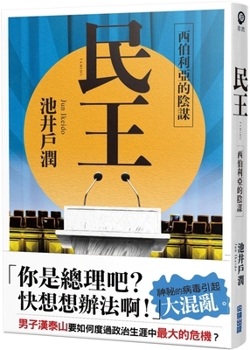 Paperback King of the People 2 Siberian Conspiracy [Chinese] Book