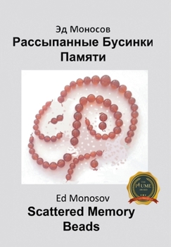 Hardcover Scattered Memory Beads [Russian] Book