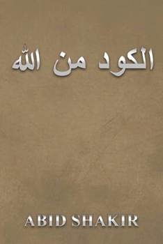 Paperback هللا نم دوكلا [Arabic] Book