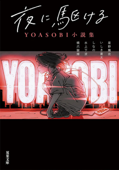 Paperback Into the Night - Yoasobi Story Collection (Light Novel) Book