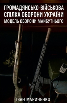 Paperback Громадянсько-військова & [Ukrainian] Book