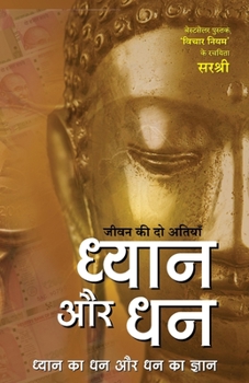 Paperback Jeevan ki do Atiyan Dhyan aur Dhan (Hindi) [Hindi] Book