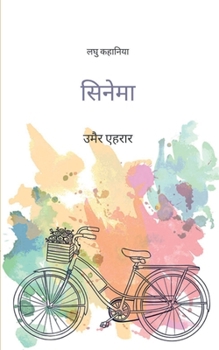 Paperback सिनेमा [Hindi] Book