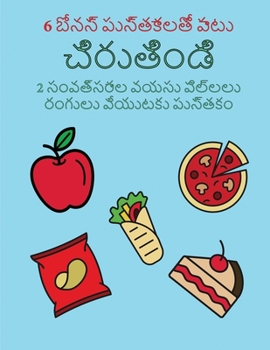 Paperback 2 &#3128;&#3074;&#3125;&#3108;&#3149;&#3128;&#3120;&#3134;&#3122; &#3125;&#3119;&#3128;&#3137; &#3114;&#3135;&#3122;&#3149;&#3122;&#3122;&#3137; &#312 [Telugu] Book