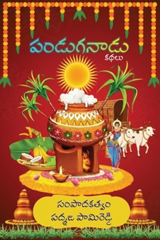 Panduganaadu (Telugu Edition)