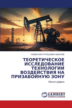 Paperback ТЕОРЕТИЧЕСКОЕ ИССЛЕДОВ&# [Russian] Book